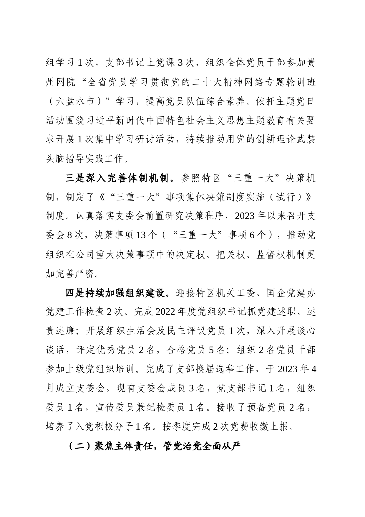 xx国企党建工作成效报告_第2页