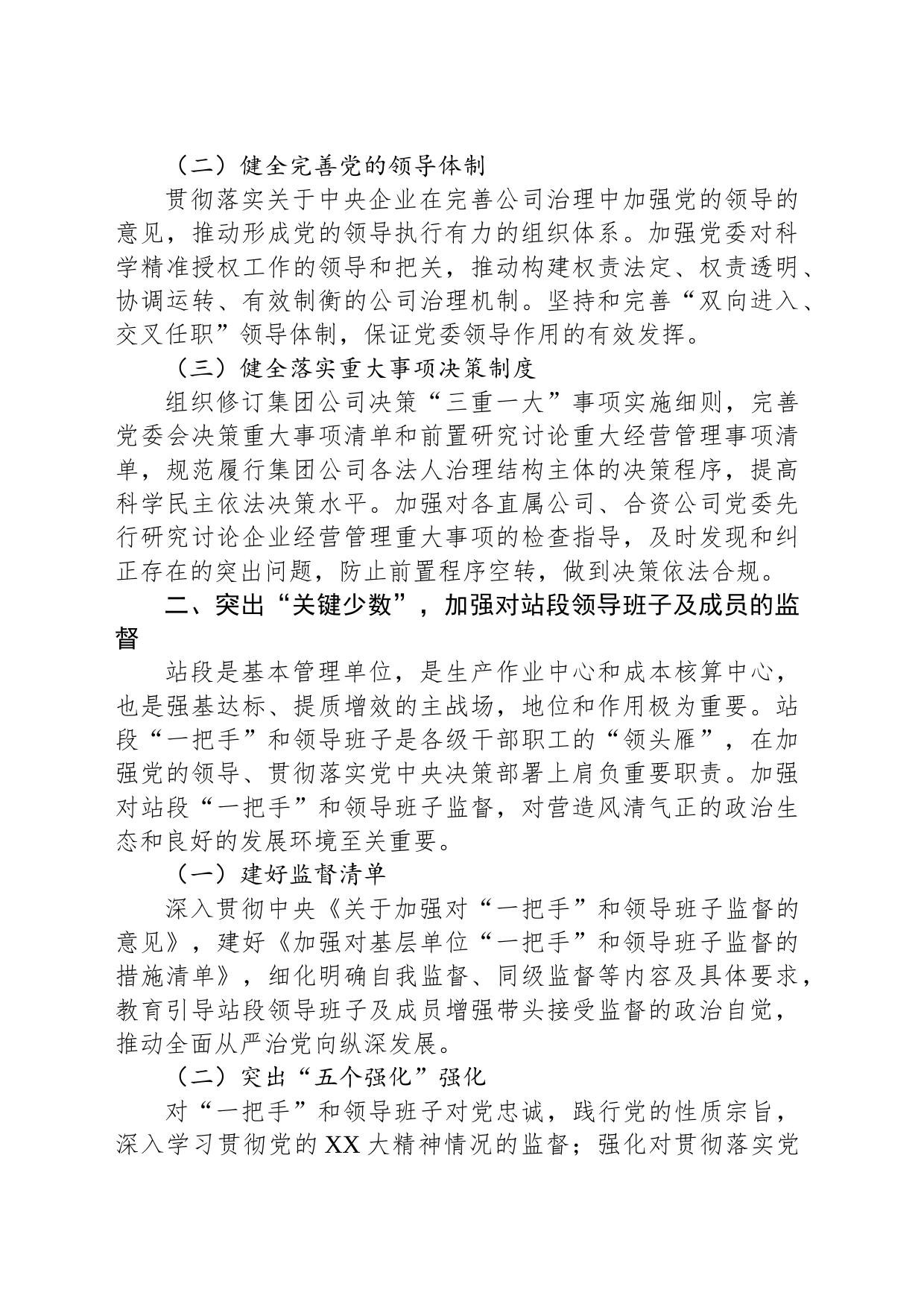 XX国企组织副部长全面从严治党心得体会_第2页