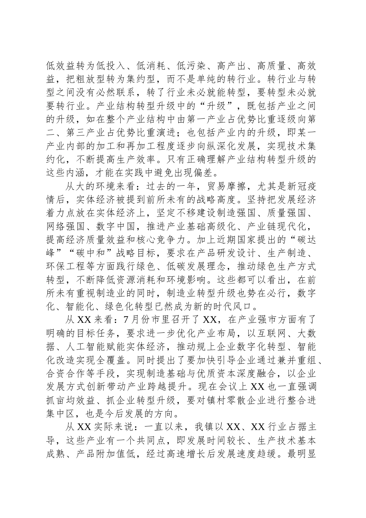 XX国企老总在企业家座谈会上的讲话_第2页