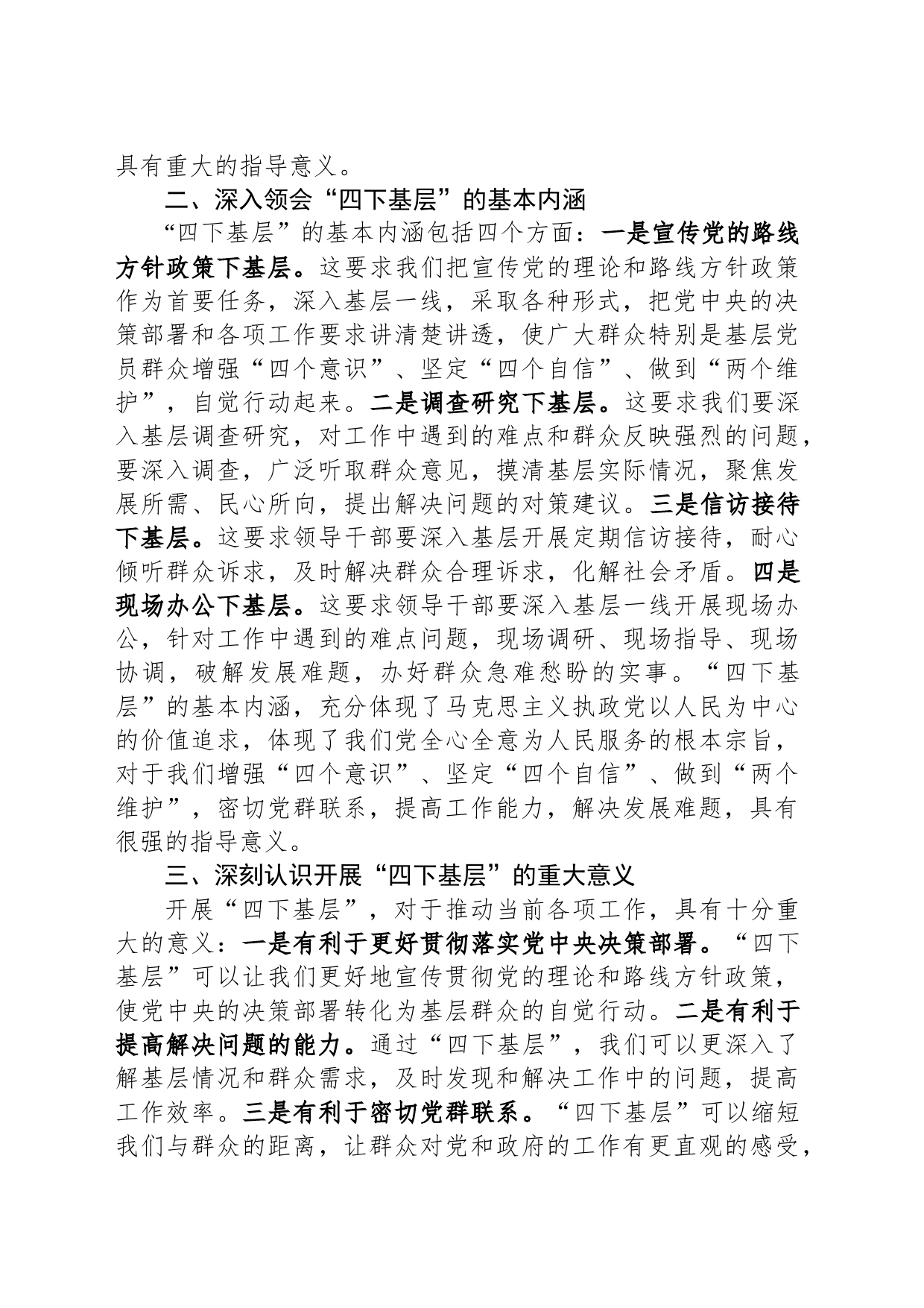 县领导“四下基层”专题党课讲稿_第2页