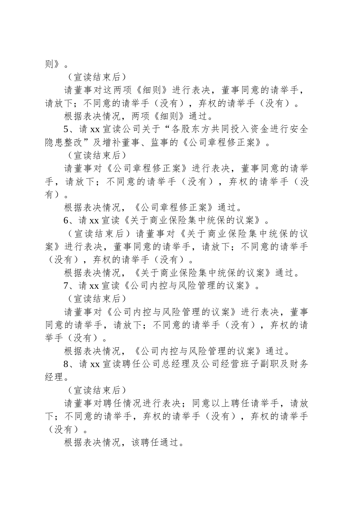 XX国企集团公司选举董事监事会议主持词_第2页