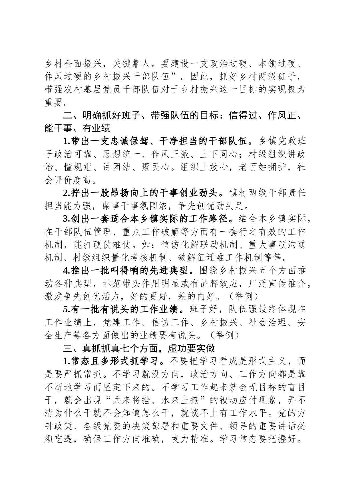 县领导给全县乡镇街道干部培训班授课讲稿_第2页