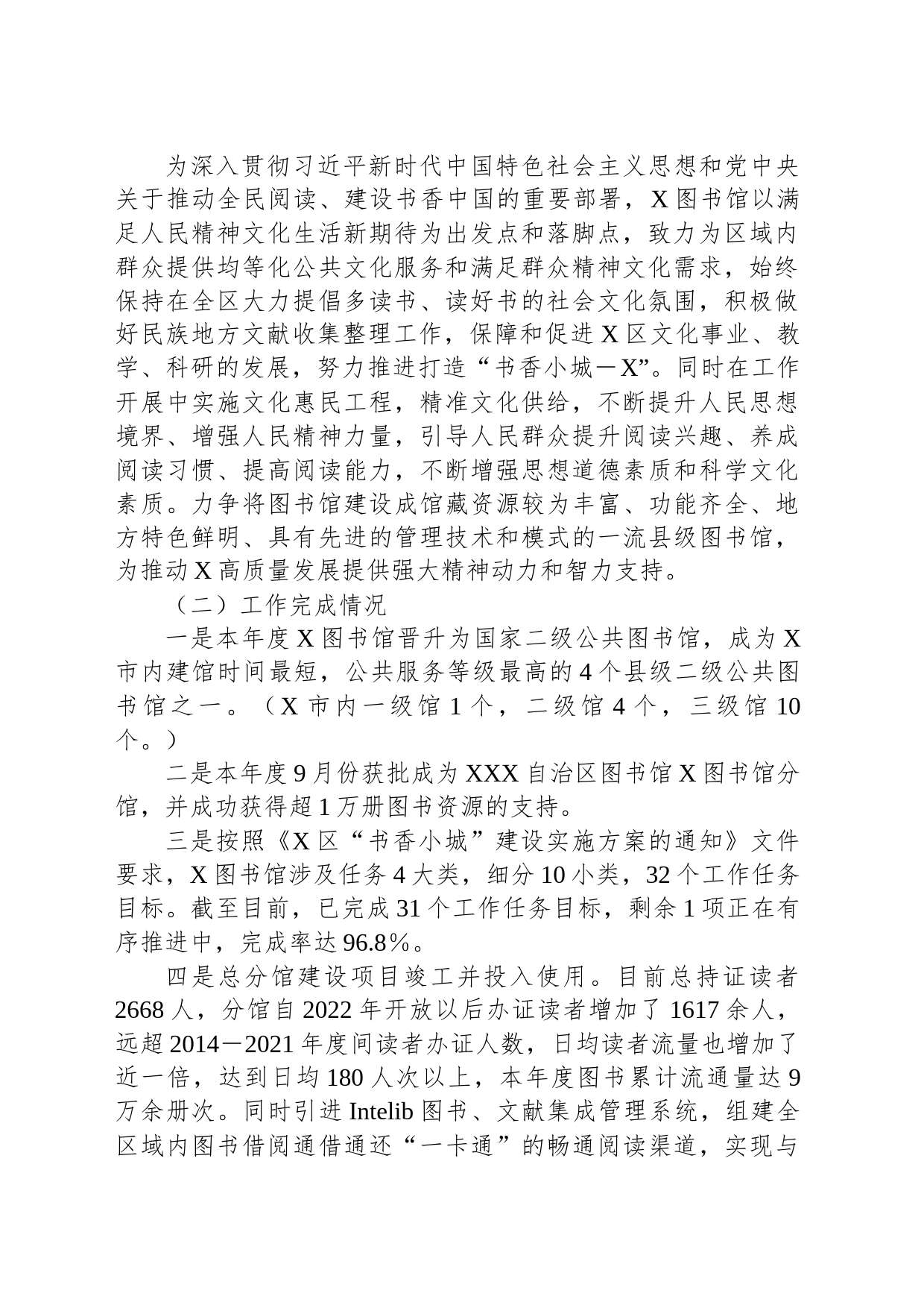 XX图书馆2023年度工作总结报告_第2页