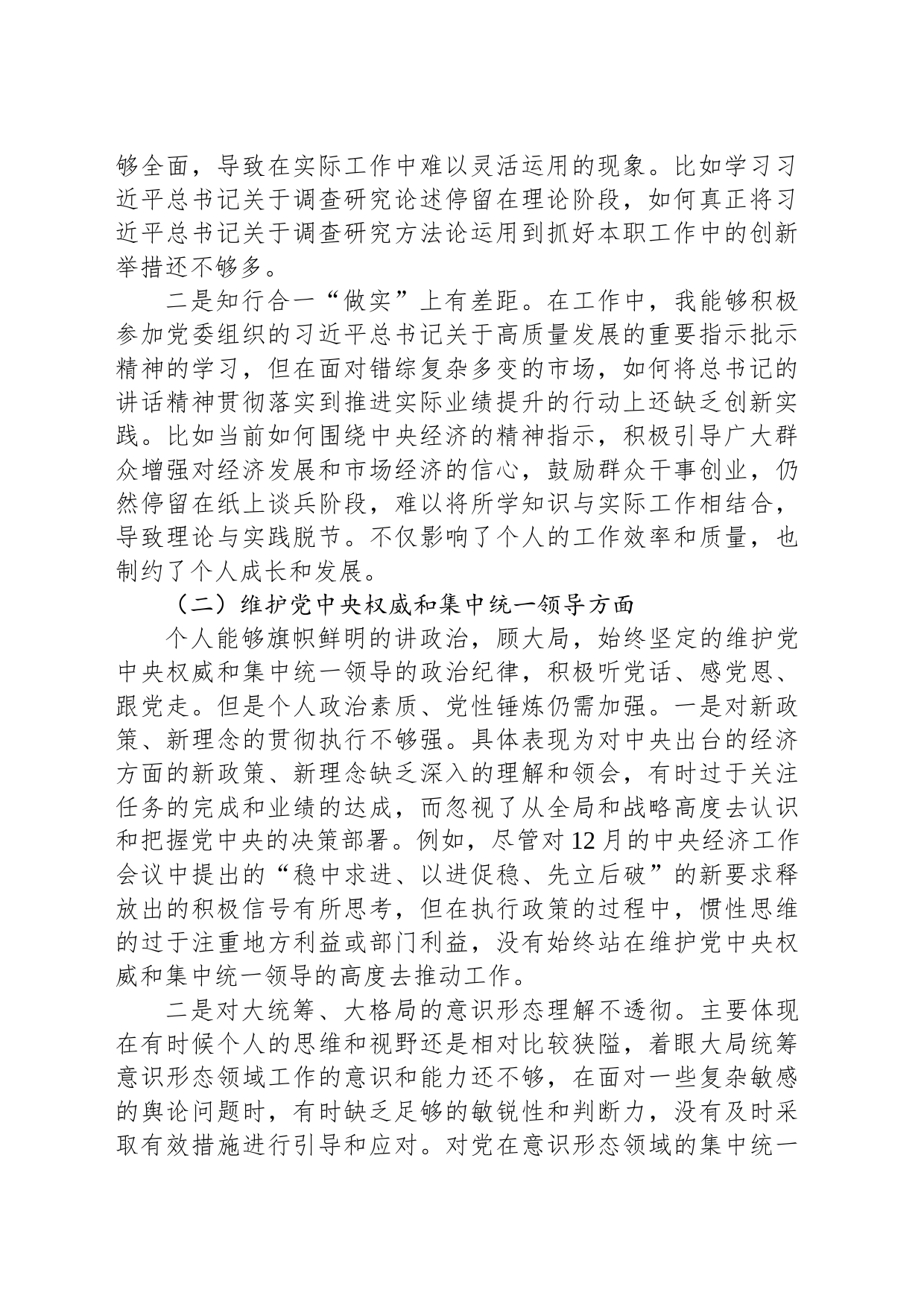 xx学习贯彻习近平新时代中国特色社会主义思想主题教育专题民主生活会发言提纲_第2页