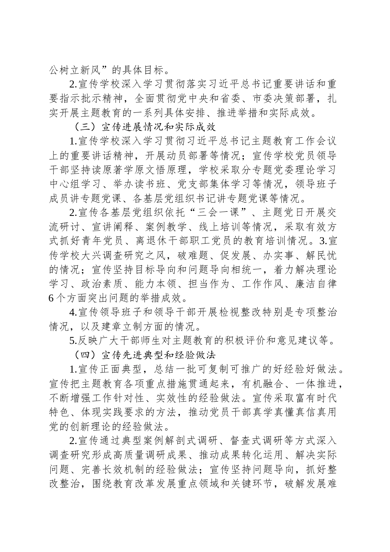 XX学校关于主题教育宣传工作方案_第2页
