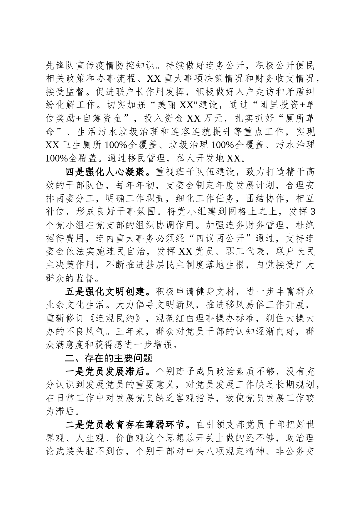 向巡察组提供的党支部工作情况汇报_第2页