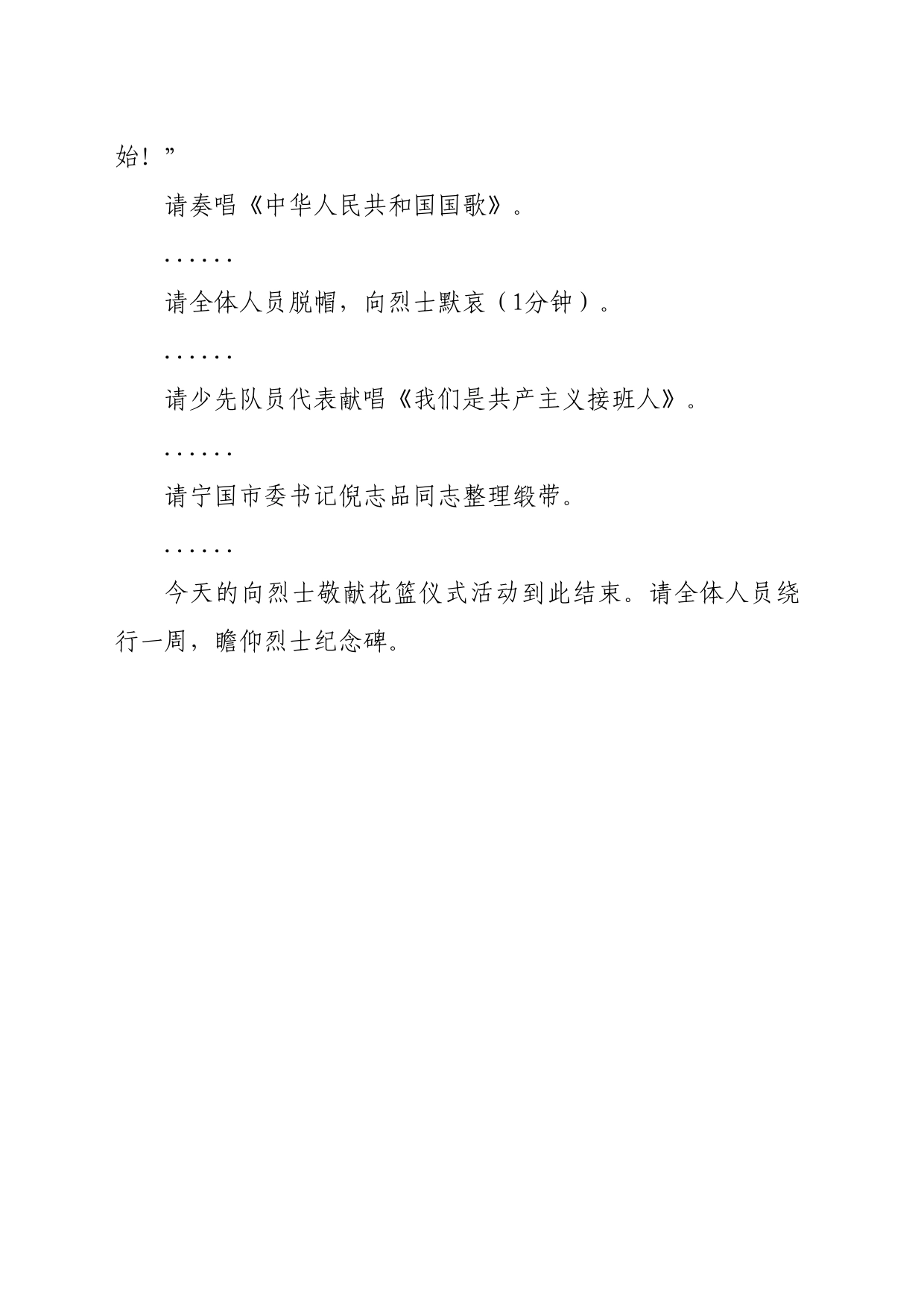 向烈士敬献花篮仪式活动主持词（2023年）_第2页