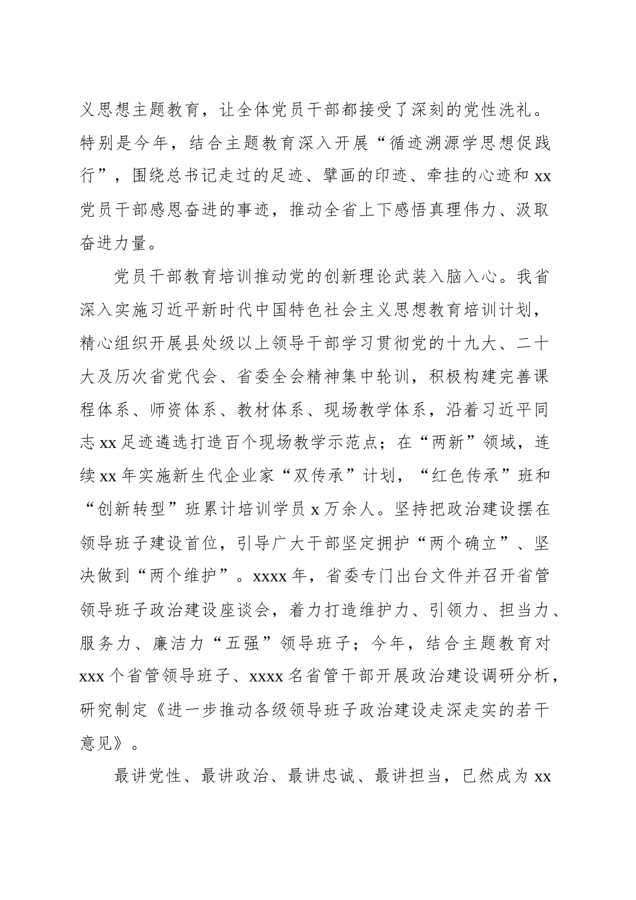 十年推进组织工作高质量发展工作综述_第2页
