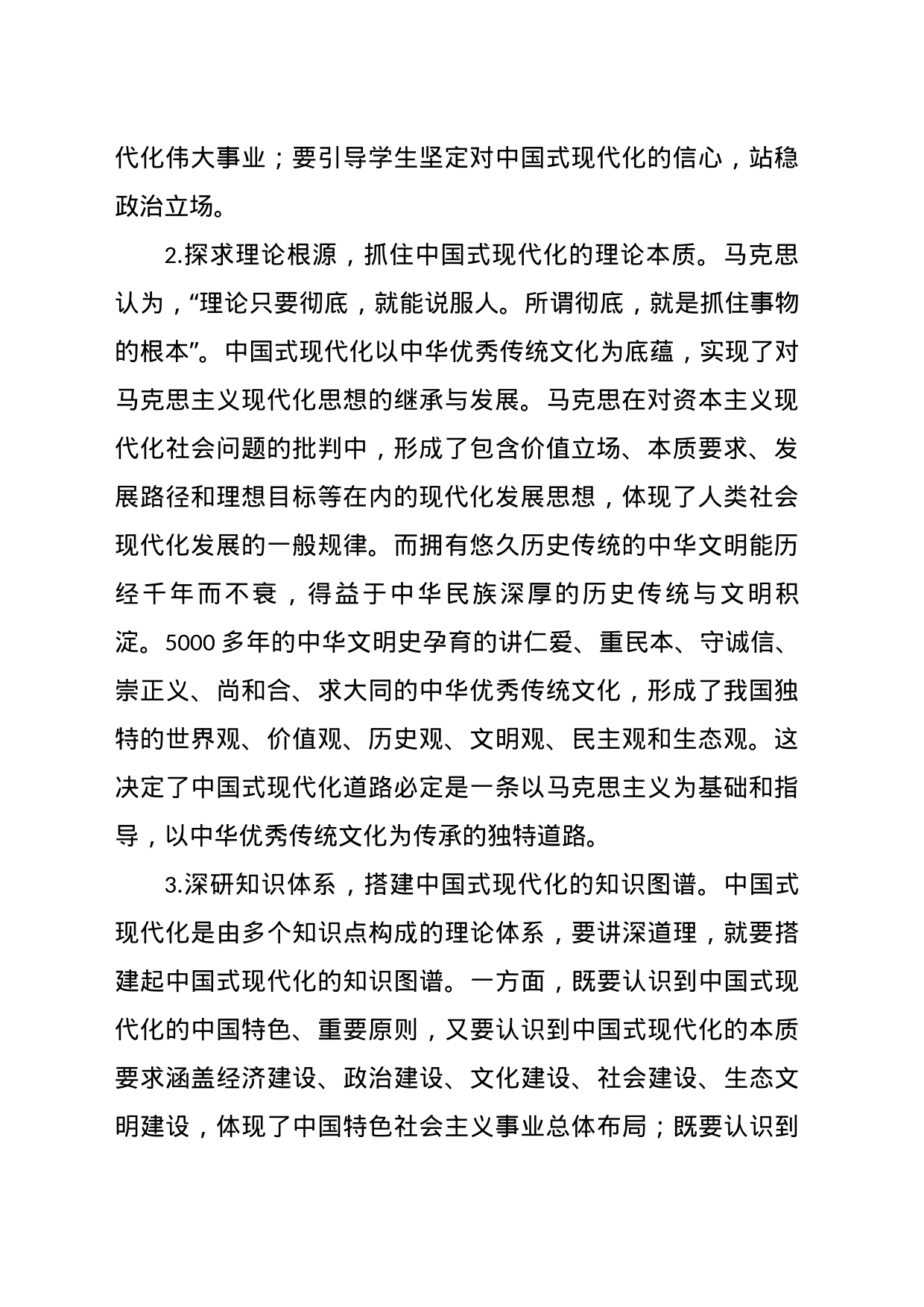 XX学校单位主题教育心得体会_第2页
