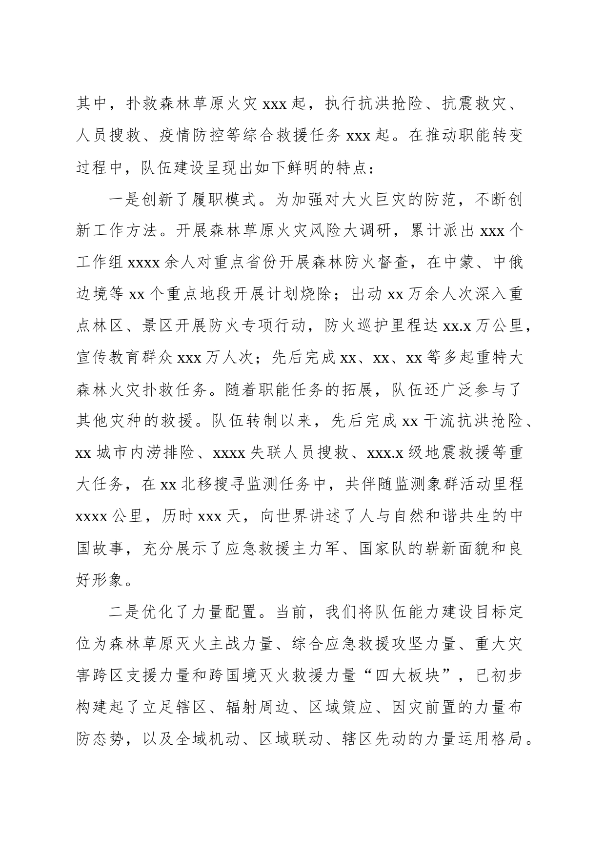 向综合性消防救援队伍授旗致训词xx周年专题新闻发布会实录材料摘编（范文）_第2页