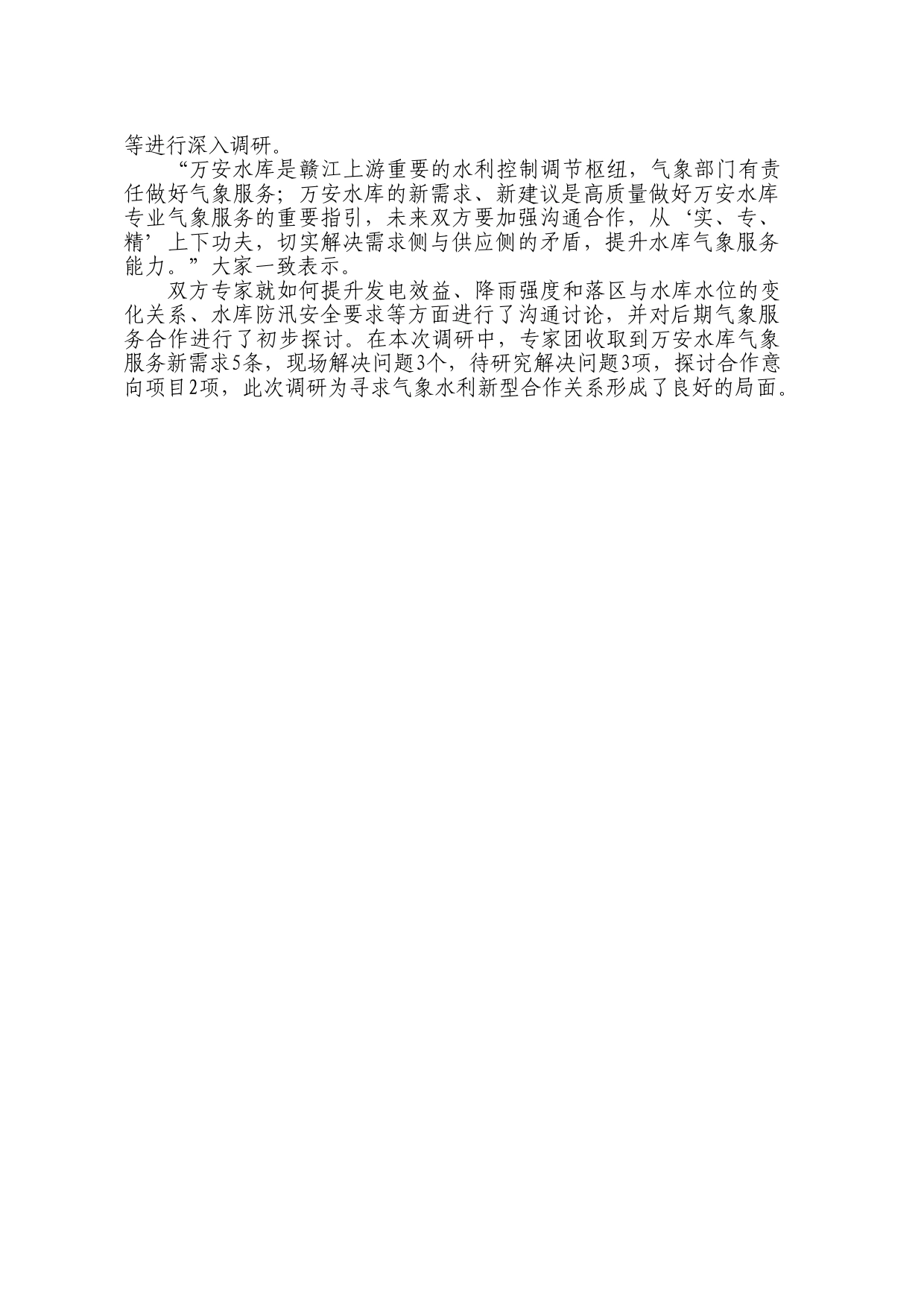 向群众求真经，向调研要成果_第2页