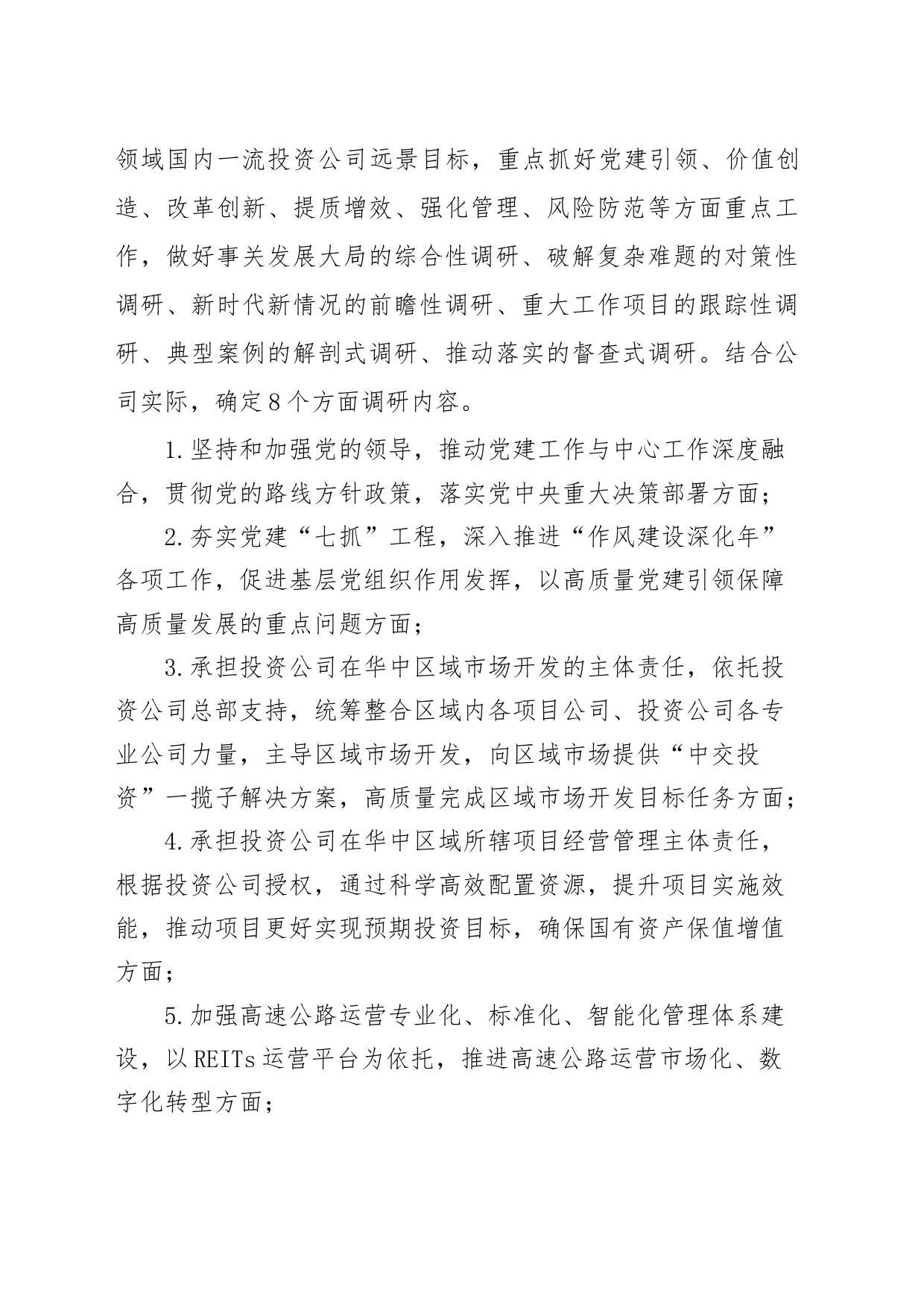 华中分公司临时党委关于大兴调查研究的实施方案_第2页