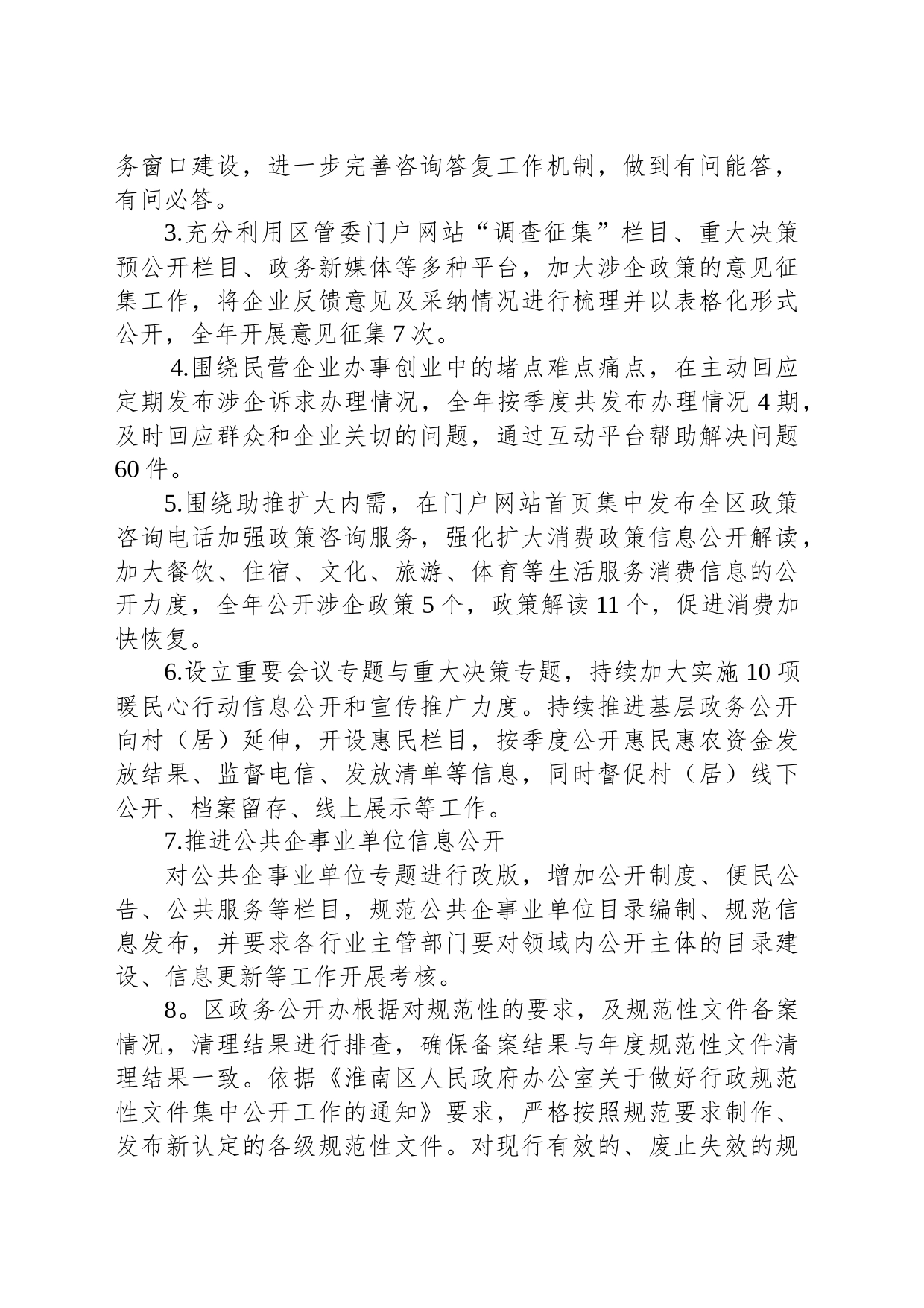 XX实验区2023年政务公开工作总结(20231217)_第2页