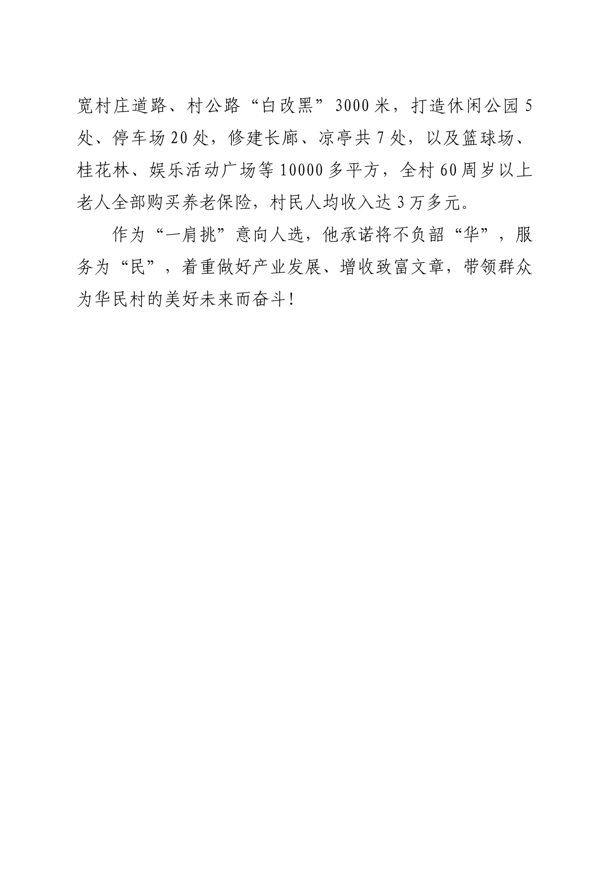 华埠镇华民村、华东村简介_第2页