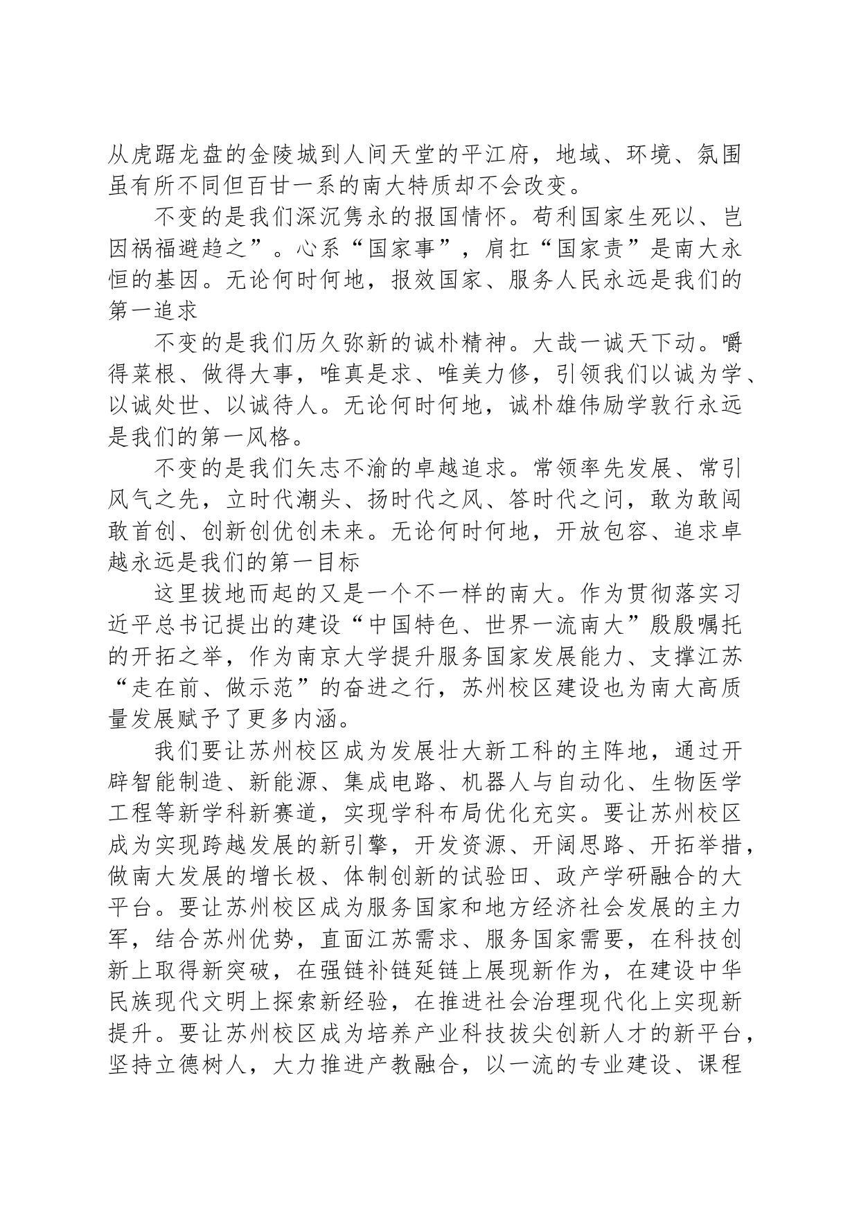 南京大学党委书记在南京大学苏州校区2023产业科技创新大会开幕式上的致辞_第2页