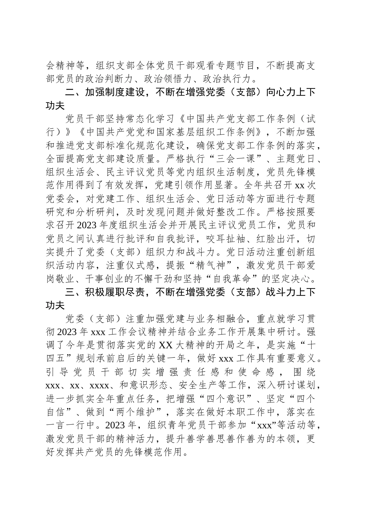 xx局2023年党建工作总结及2024年工作计划_第2页