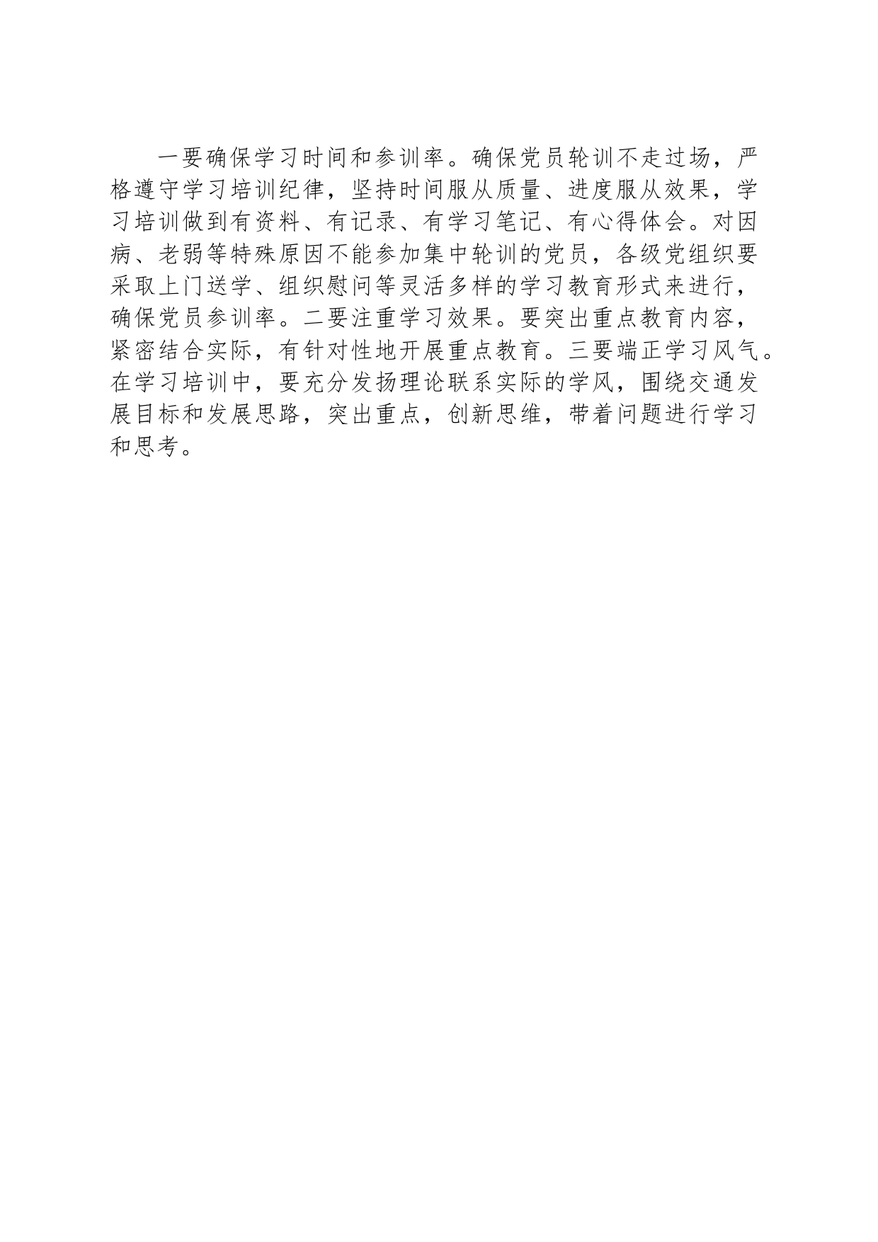 XX局党员干部轮训工作制度_第2页