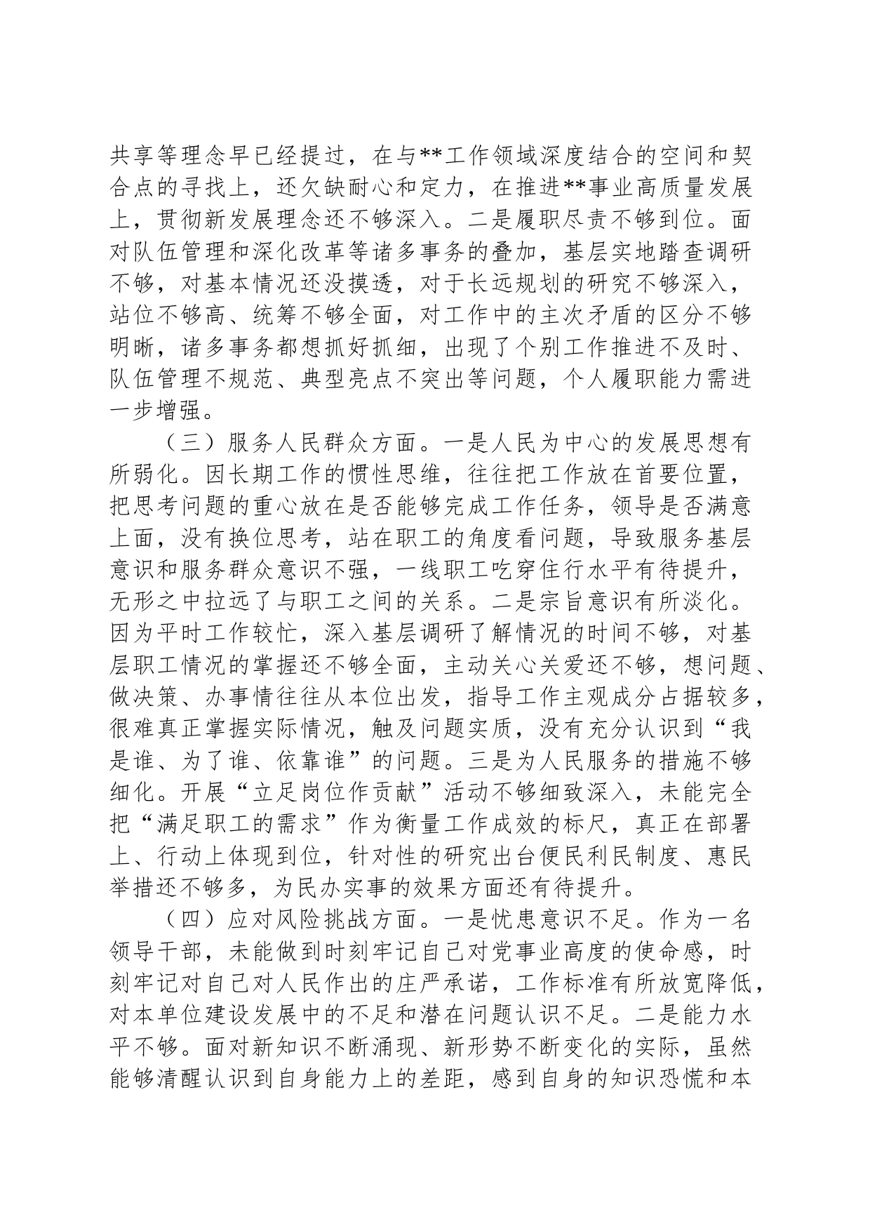 XX局党委书记2023年主题教育民主生活会个人对照检查材料20231227_第2页