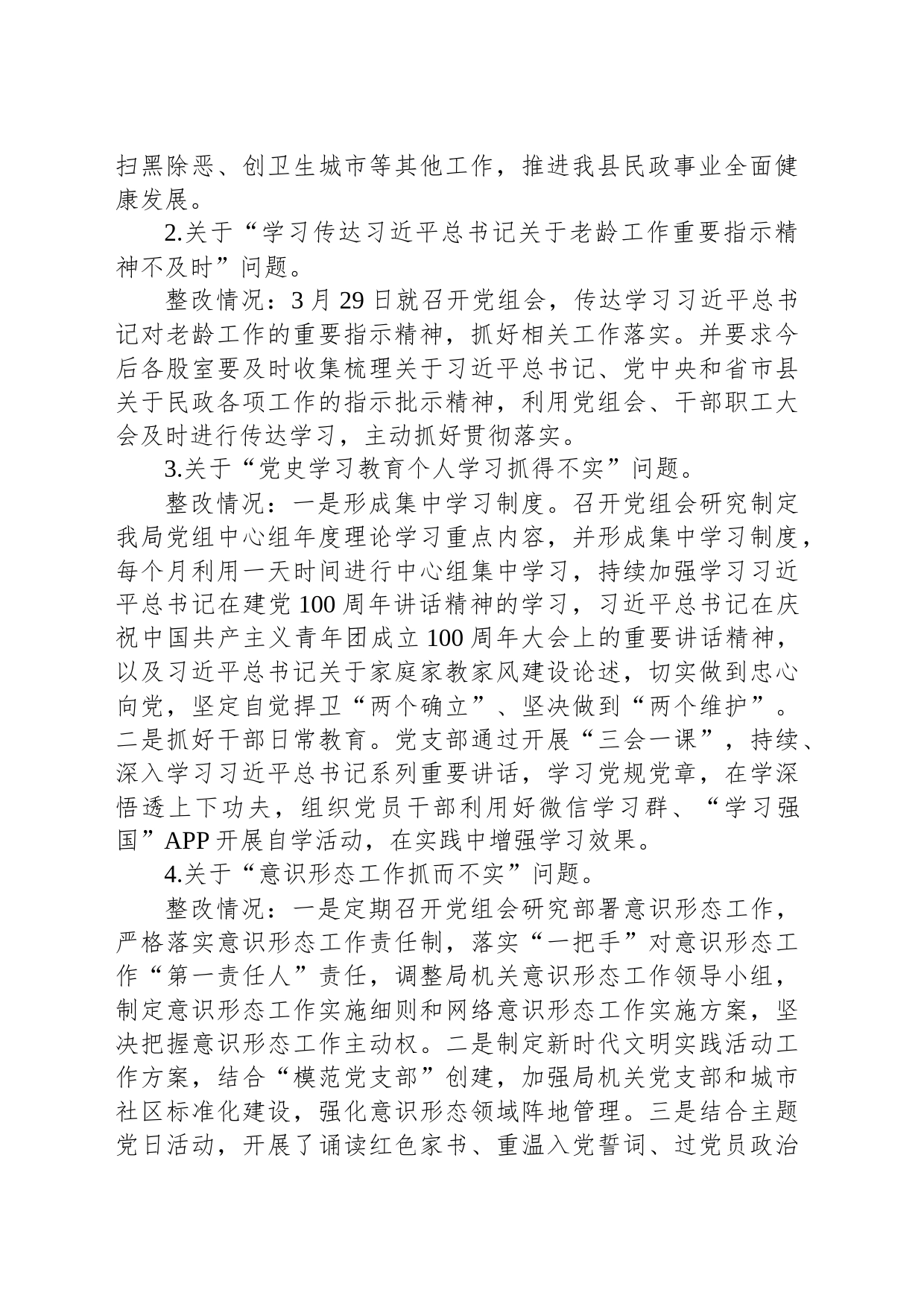 XX局党组领导班子巡察整改专题民主生活会对照检查材料_第2页