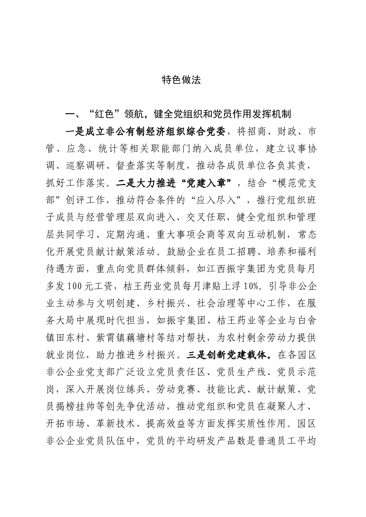 园区党建案例（南丰0823）_第2页
