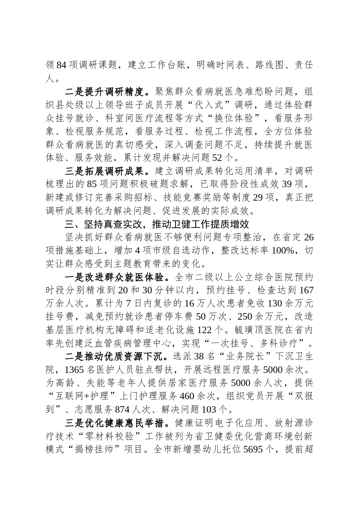 卫健委主题教育特色做法：高标准推动主题教育走深走实 谱写卫健事业高质量发展新篇章_第2页