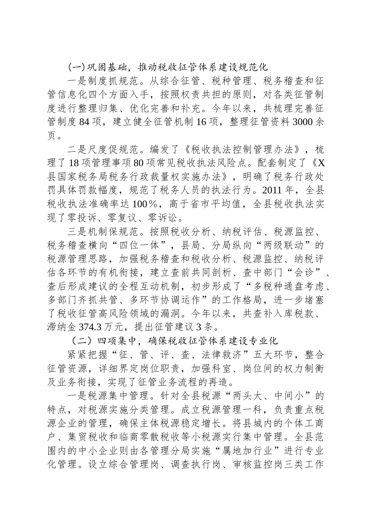 XX局四个体系建设情况汇报材料_第2页