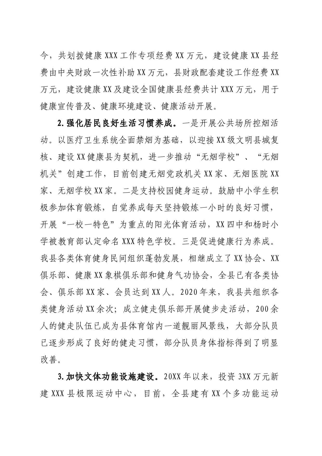 卫健局关于城区治理工作的情况汇报-20230809_第2页