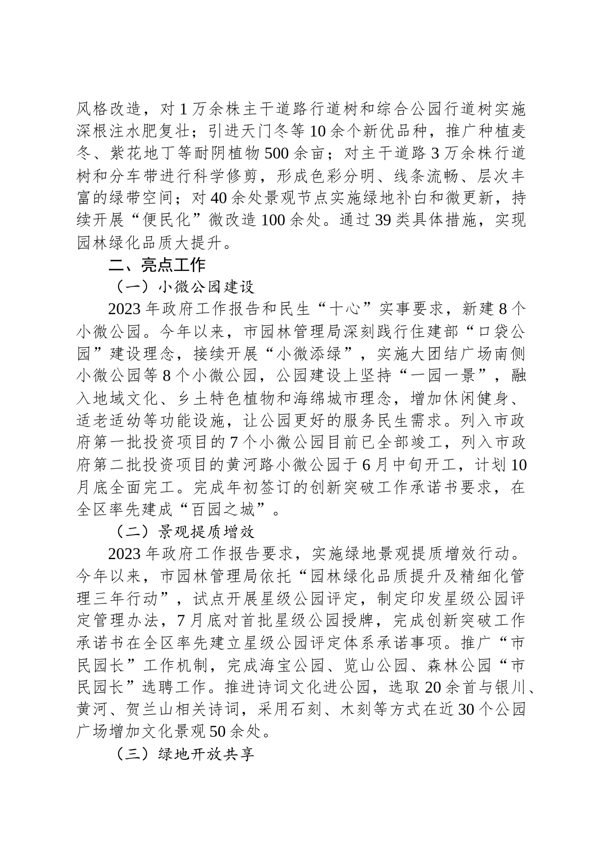园林管理局2023年工作总结及2024年工作计划_第2页