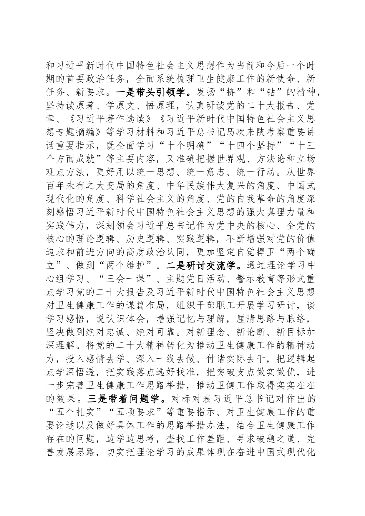 卫健部门主题教育党课_第2页