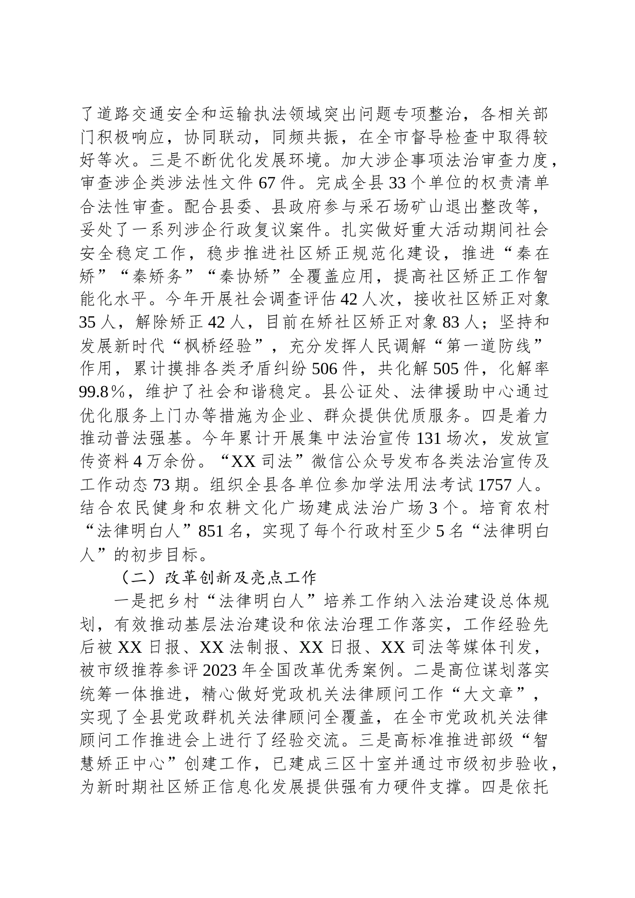 XX局法治建设2023年工作总结和2024年工作要点_第2页