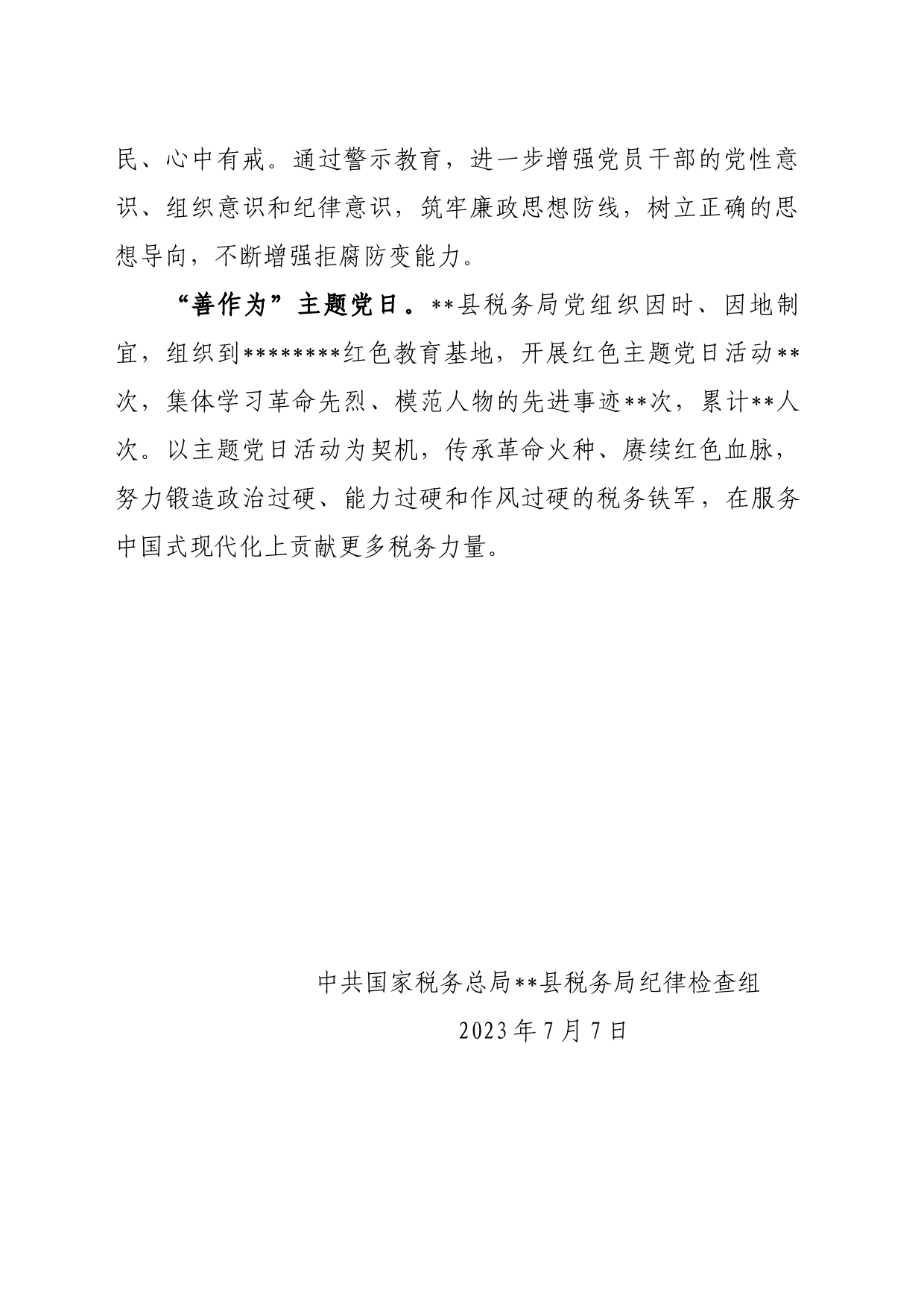 xx局纪律教育宣传月特色亮点做法_第2页