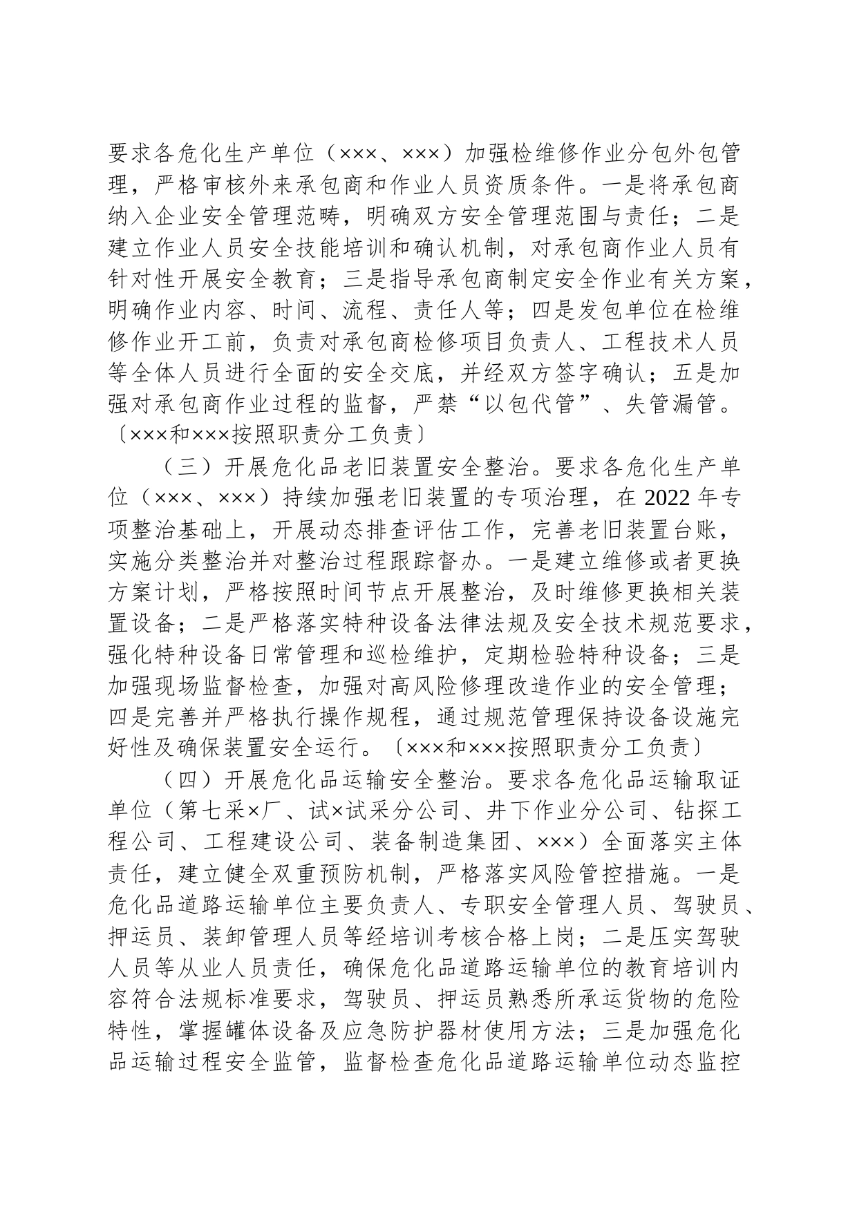 危化行业专项整治工作方案_第2页
