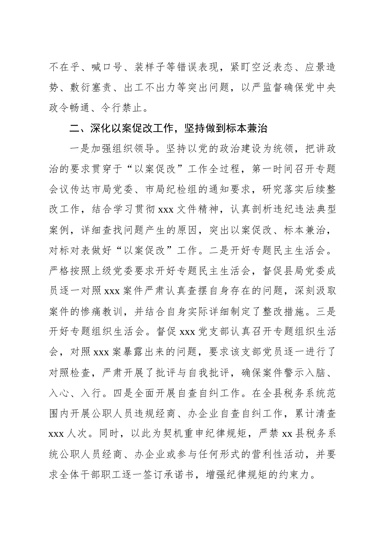 xx局纪检组纪检工作总结_第2页