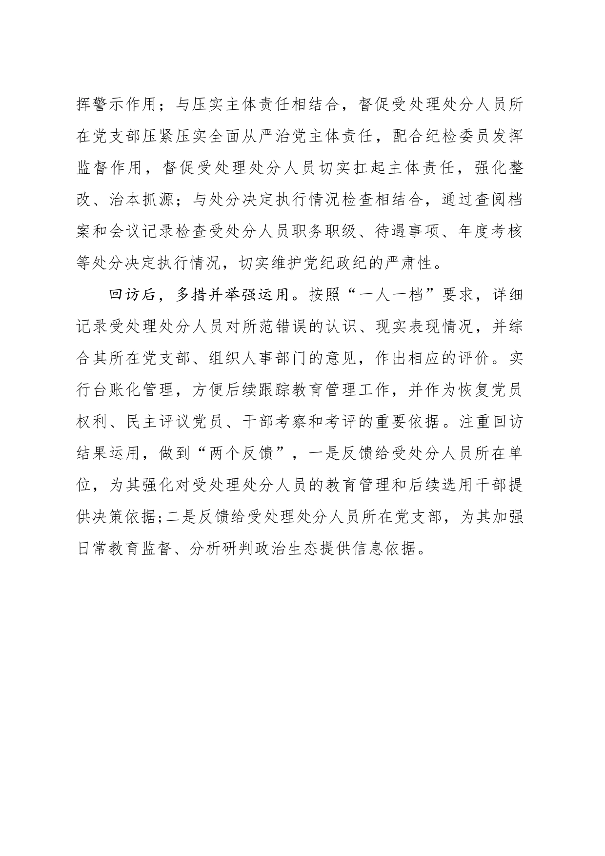 xx局：回访教育情暖人心  激励担当唤初心_第2页