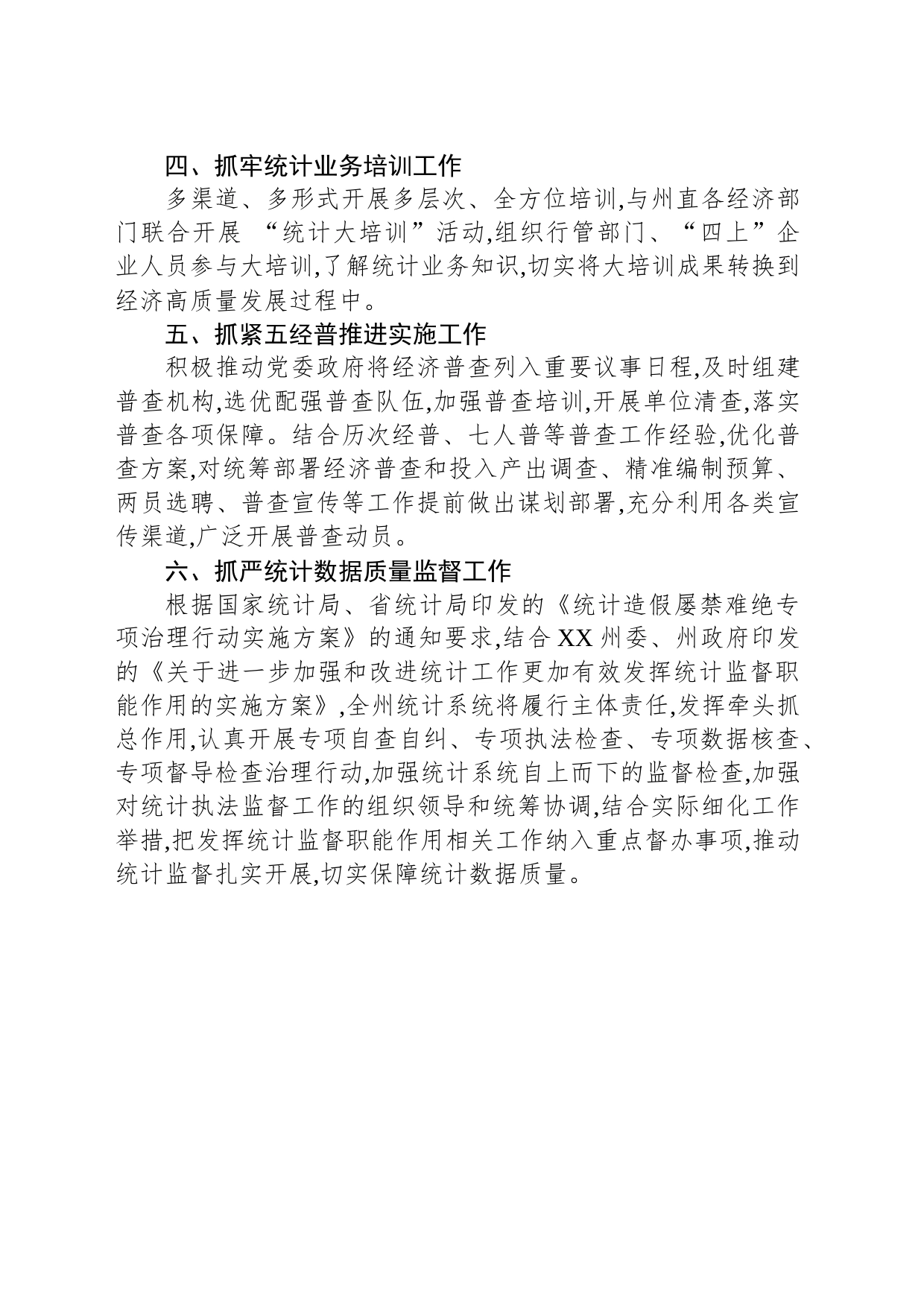 XX州统计局2023年下半年工作计划_第2页