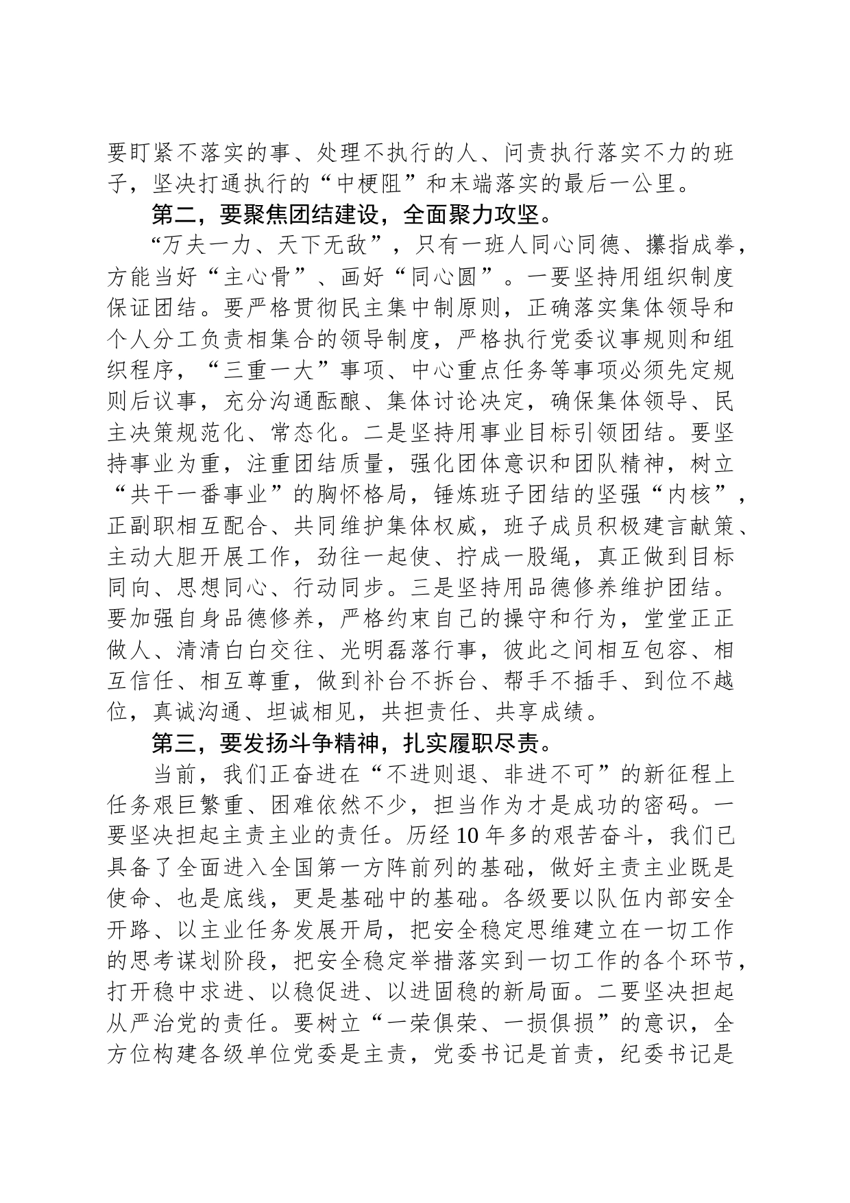 厅党委书记在新任职干部廉政谈话会上的讲话提纲任前集体廉政谈话_第2页