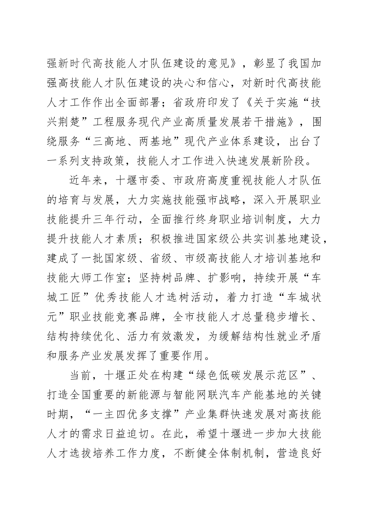 厅长在中国技协城市主产业职业技能竞赛暨技术工人大会上的讲话_第2页