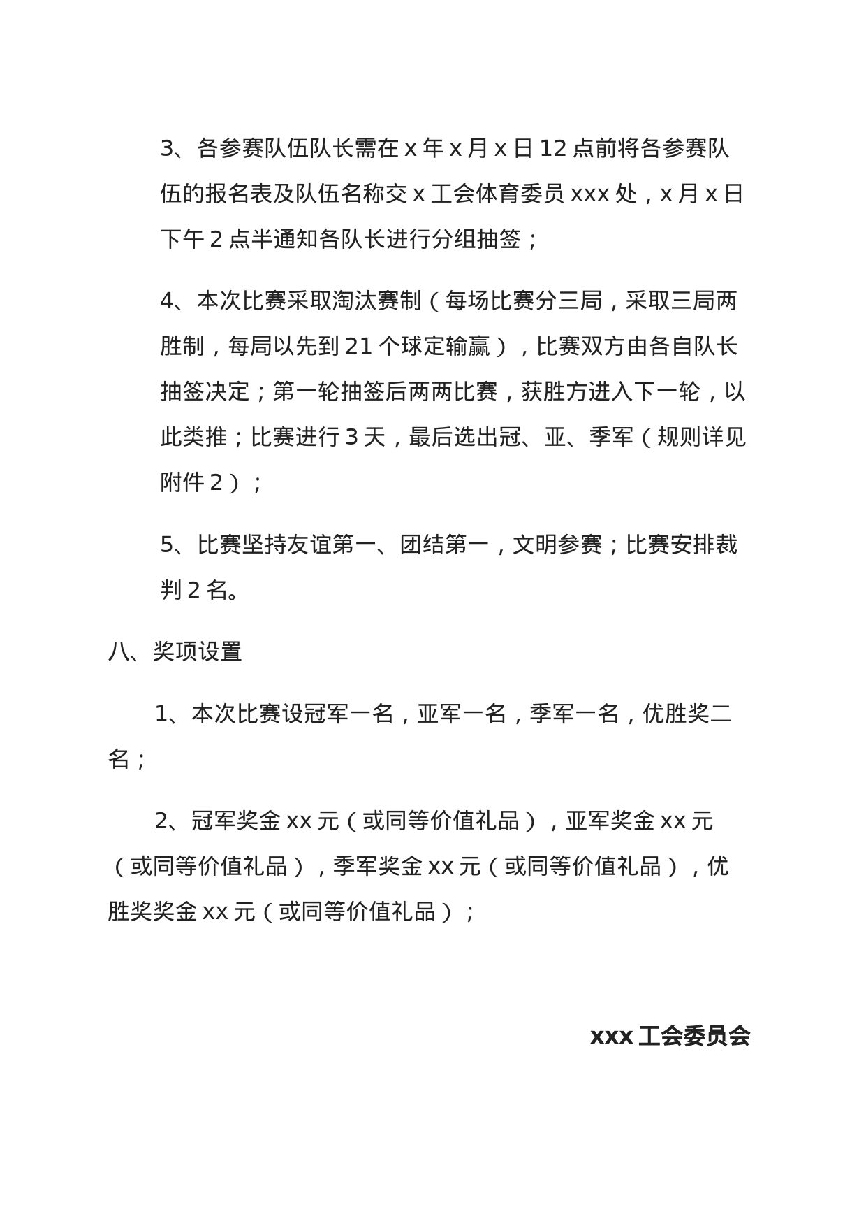 xx工会委员会气排球活动方案_第2页