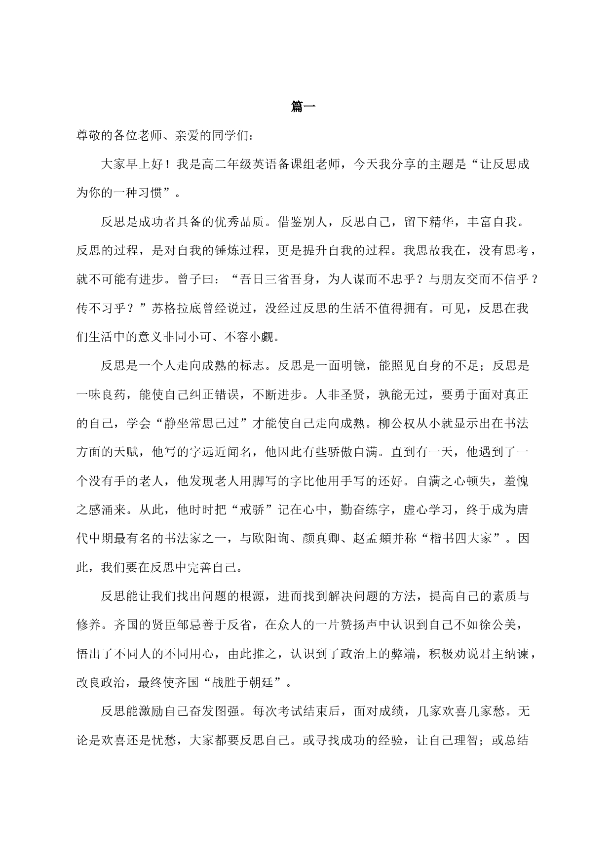 在2023-2024学年度上学期第x周升旗仪式上的演讲汇编4篇_第1页