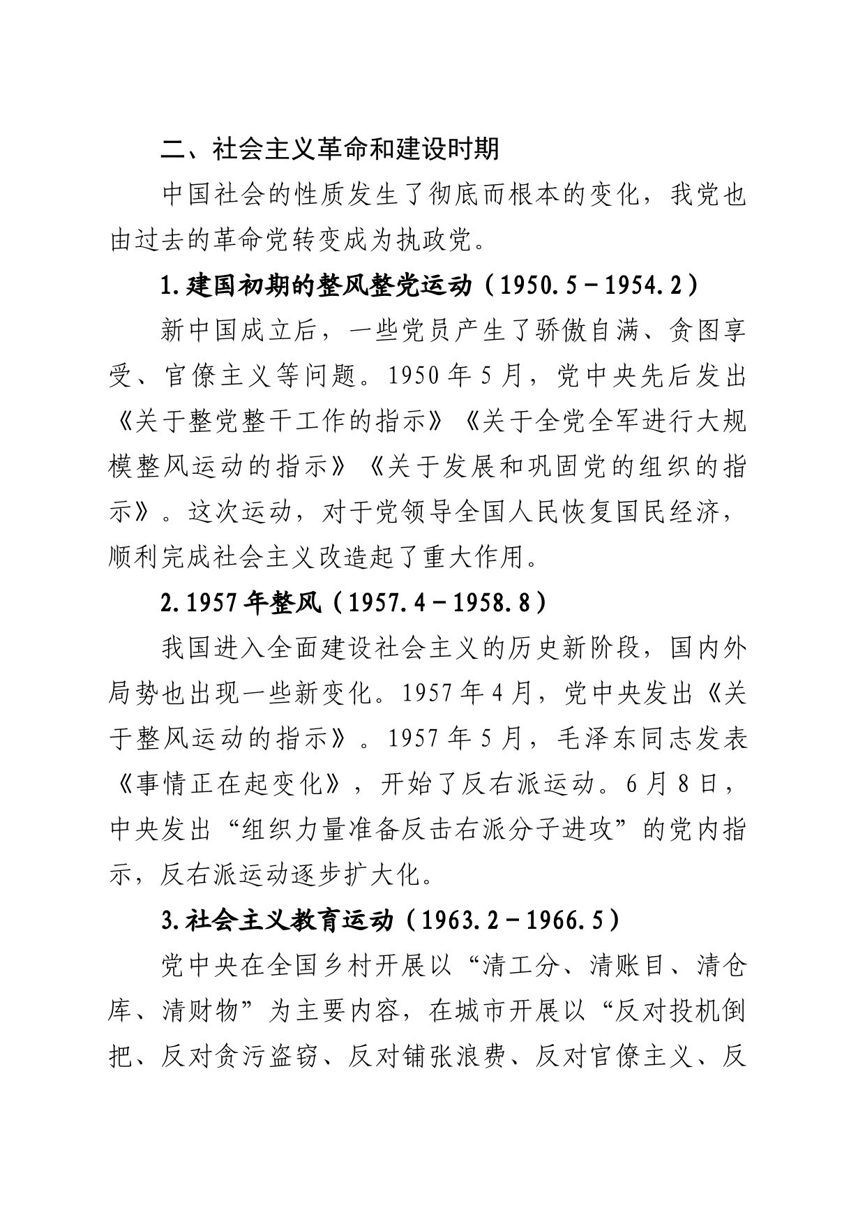 历次集中主题教育：从革命时期到新时代_第2页