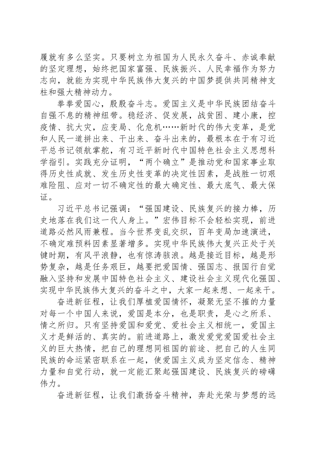 厚植爱国情 争做奋斗者_第2页