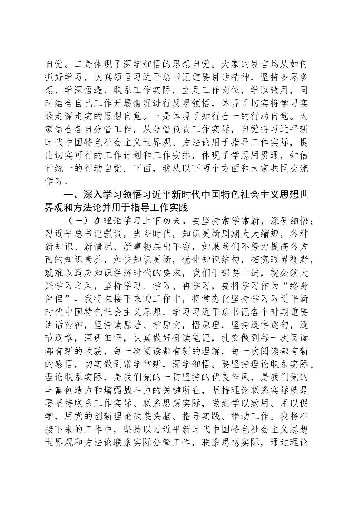 在2023年10月理论学习中心组主题教育专题研讨会上的主持讲话_第2页