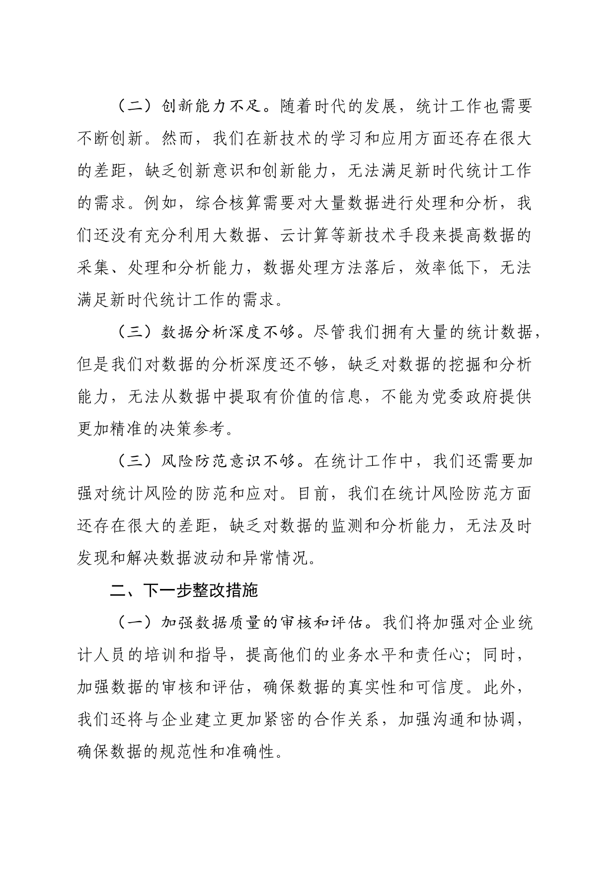 在2023年11月学习贯彻习近平新时代中国特色社会主义思想主题教育集中研讨会上的发言（王东）_第2页