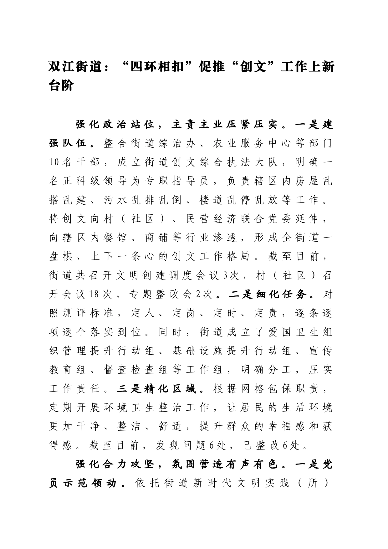 双江街道：四环相扣做好创建全国文明城市工作_第1页