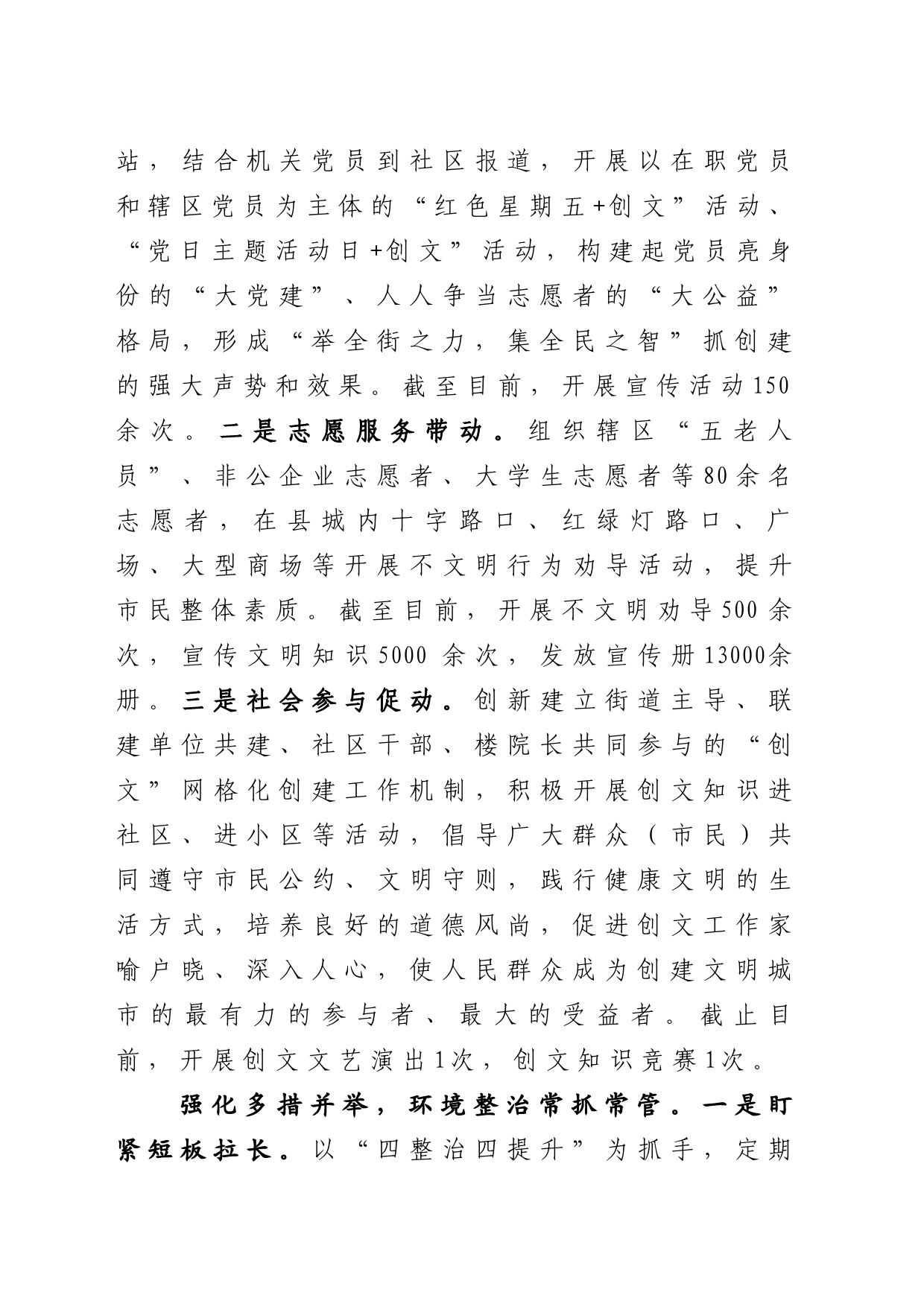 双江街道：四环相扣做好创建全国文明城市工作_第2页