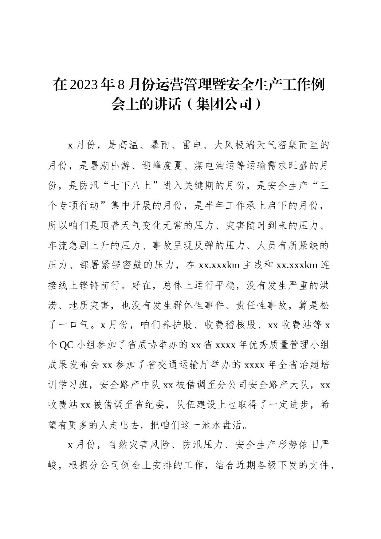 在2023年8月份运营管理暨安全生产工作例会上的讲话（集团公司）_第1页