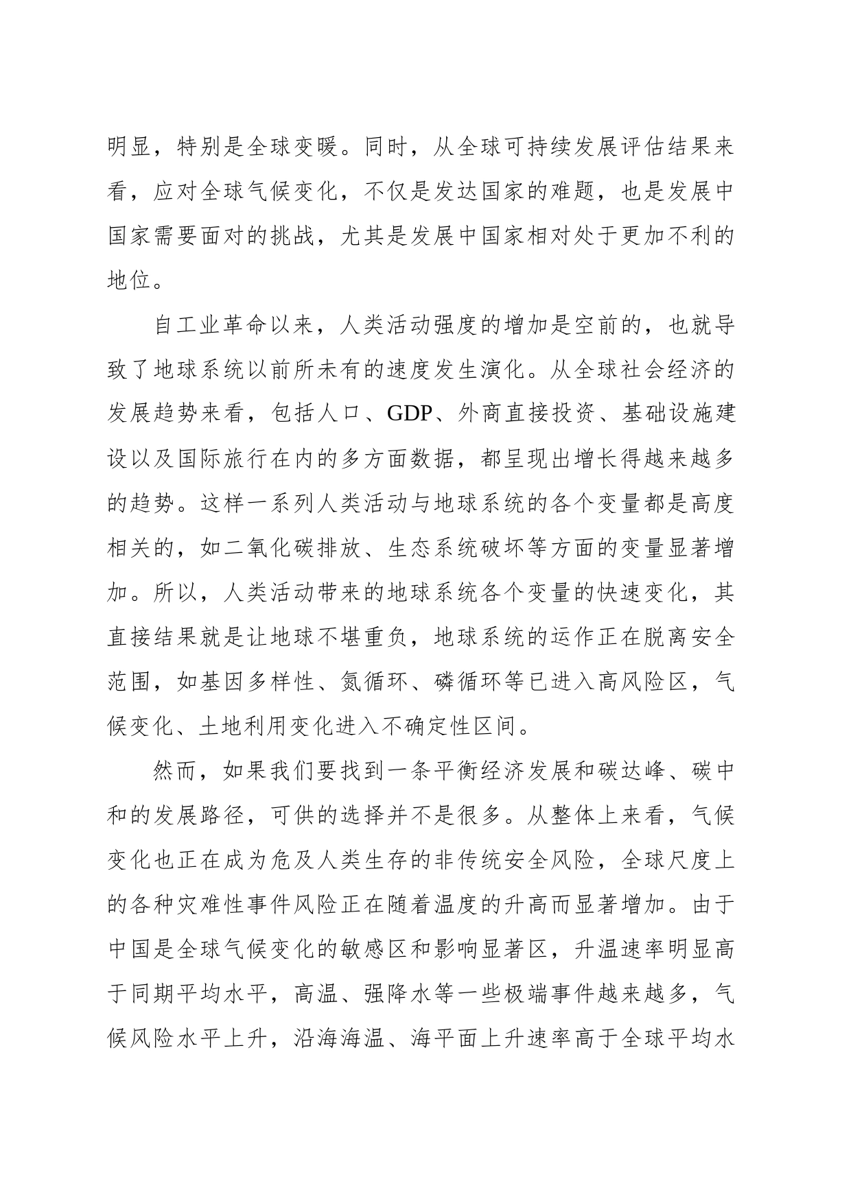 双碳主题党课讲稿：碳达峰、碳中和与中国增长模式的转型_第2页