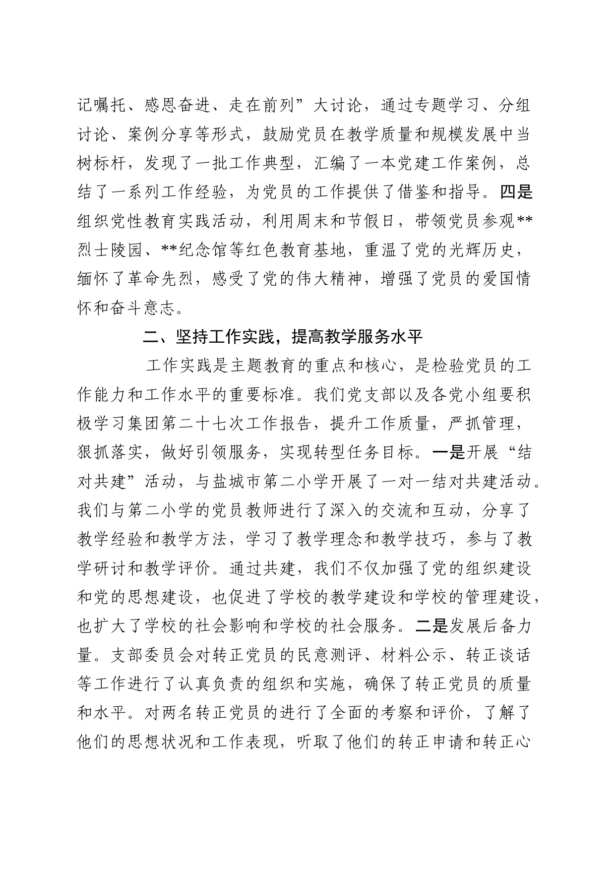 双语学校主题教育开展情况汇报_第2页