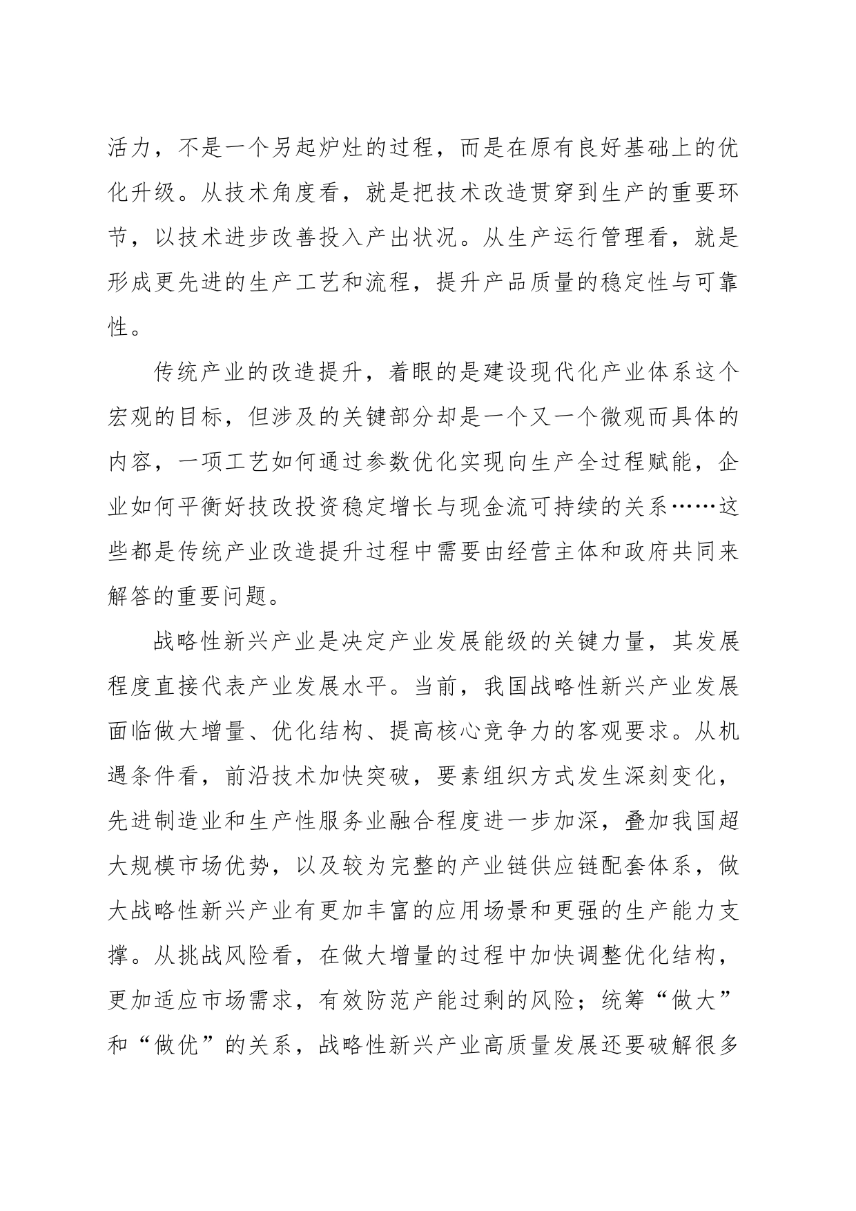 双轮驱动构建现代化产业体系_第2页