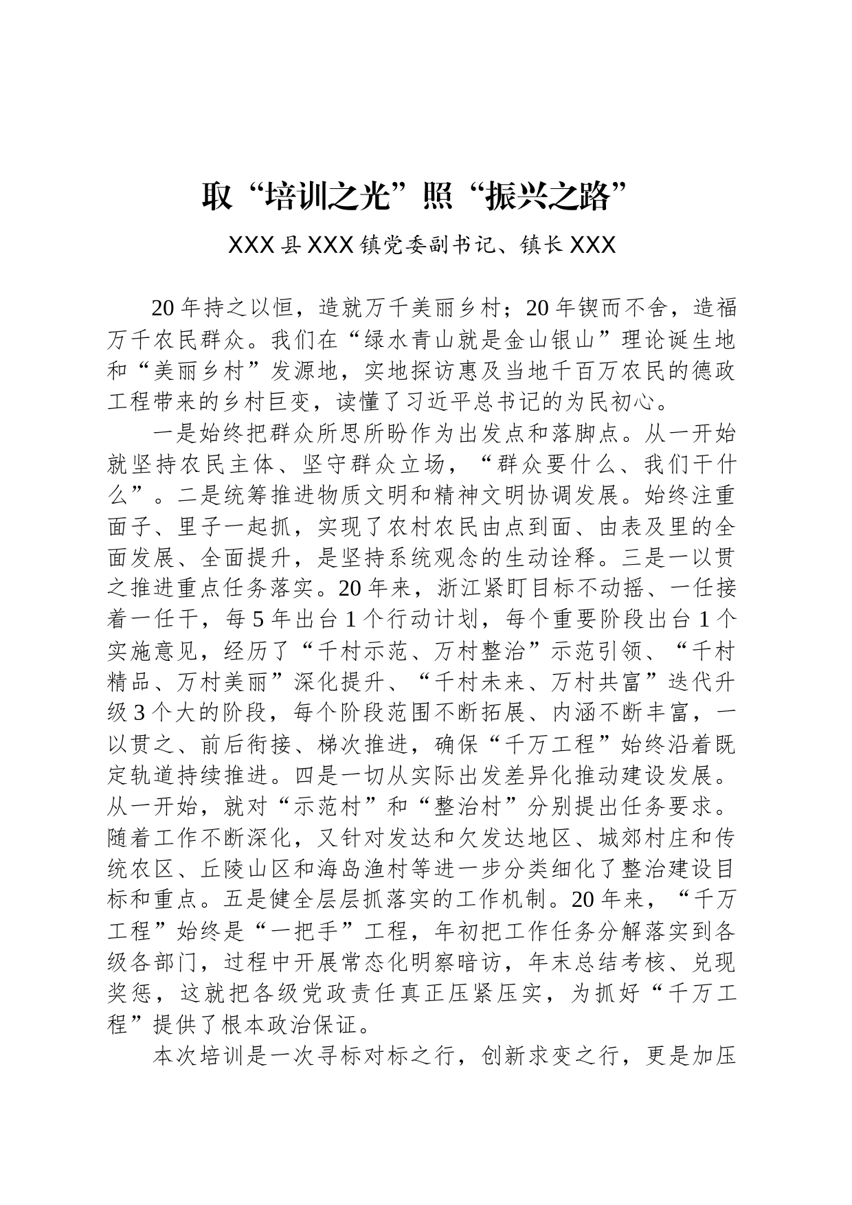 取“培训之光”照“振兴之路”_第1页